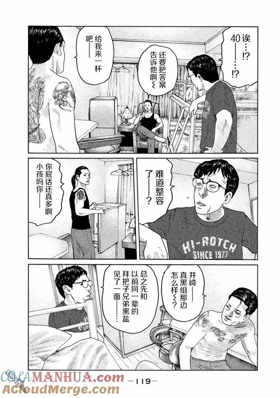 《寓言杀手》第92话 第5页