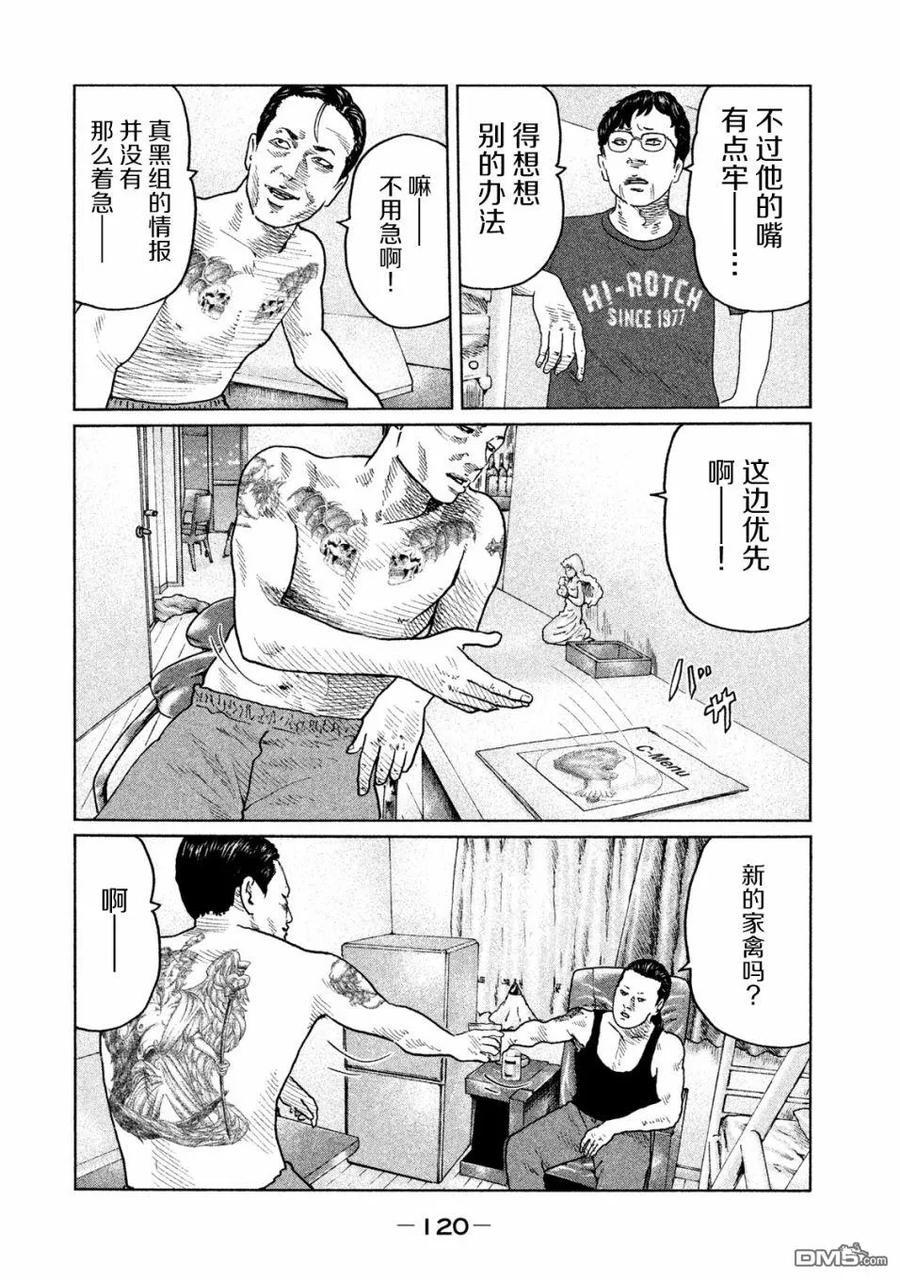 《寓言杀手》第92话 第6页