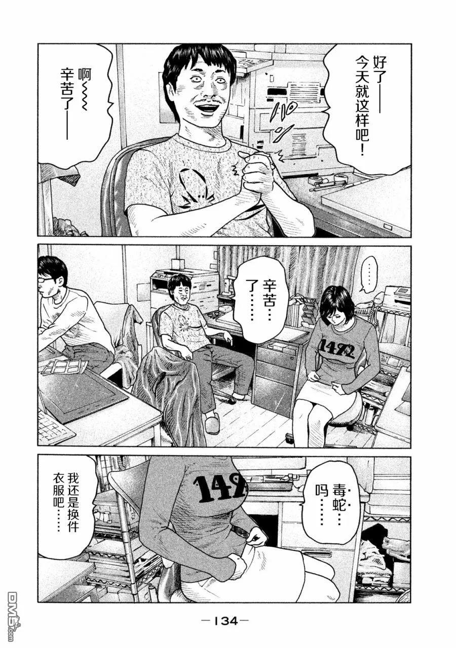 《寓言杀手》第93话 第2页