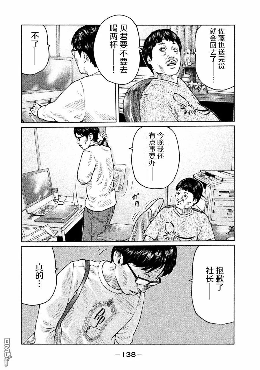 《寓言杀手》第93话 第6页