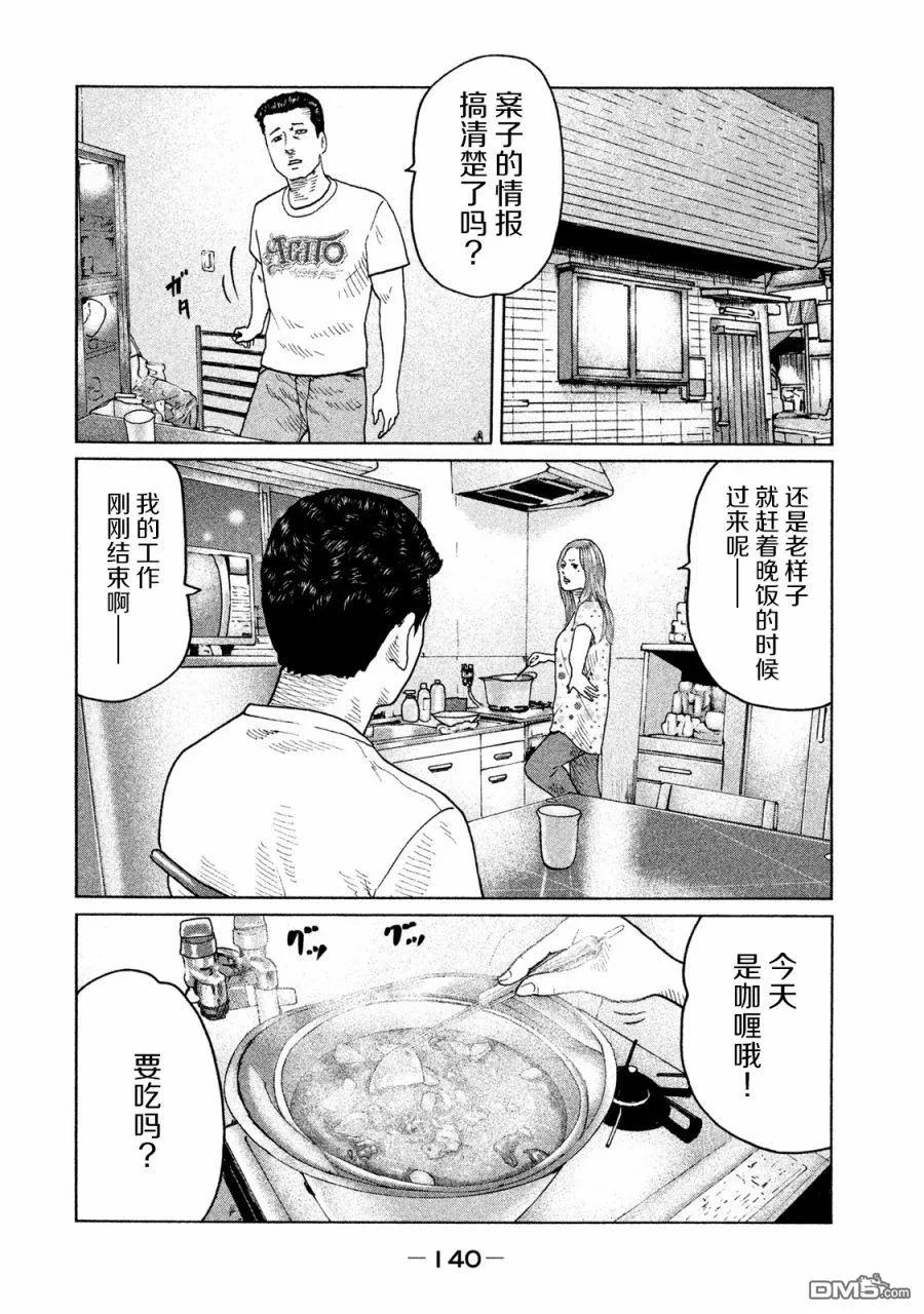 《寓言杀手》第93话 第8页