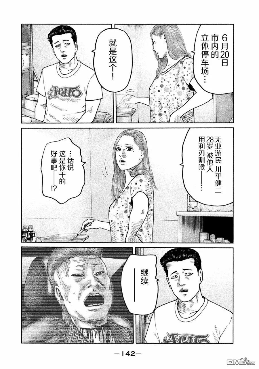 《寓言杀手》第93话 第10页