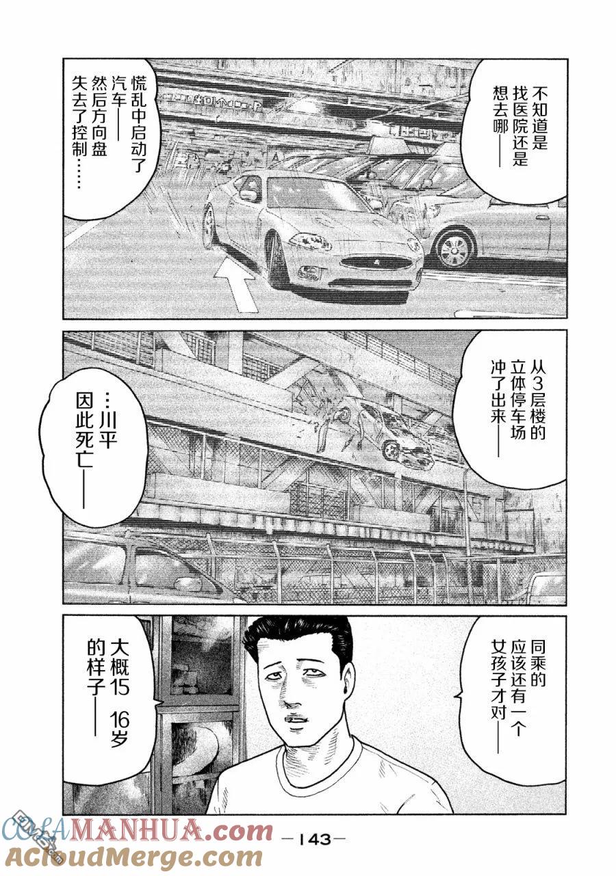 《寓言杀手》第93话 第11页