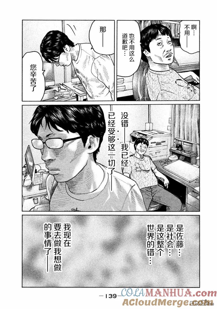 《寓言杀手》第93话 第7页