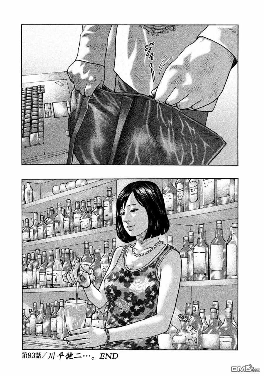 《寓言杀手》第93话 第18页