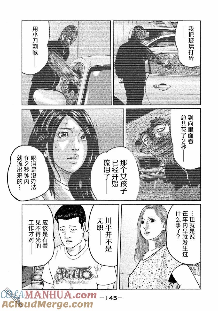 《寓言杀手》第93话 第13页