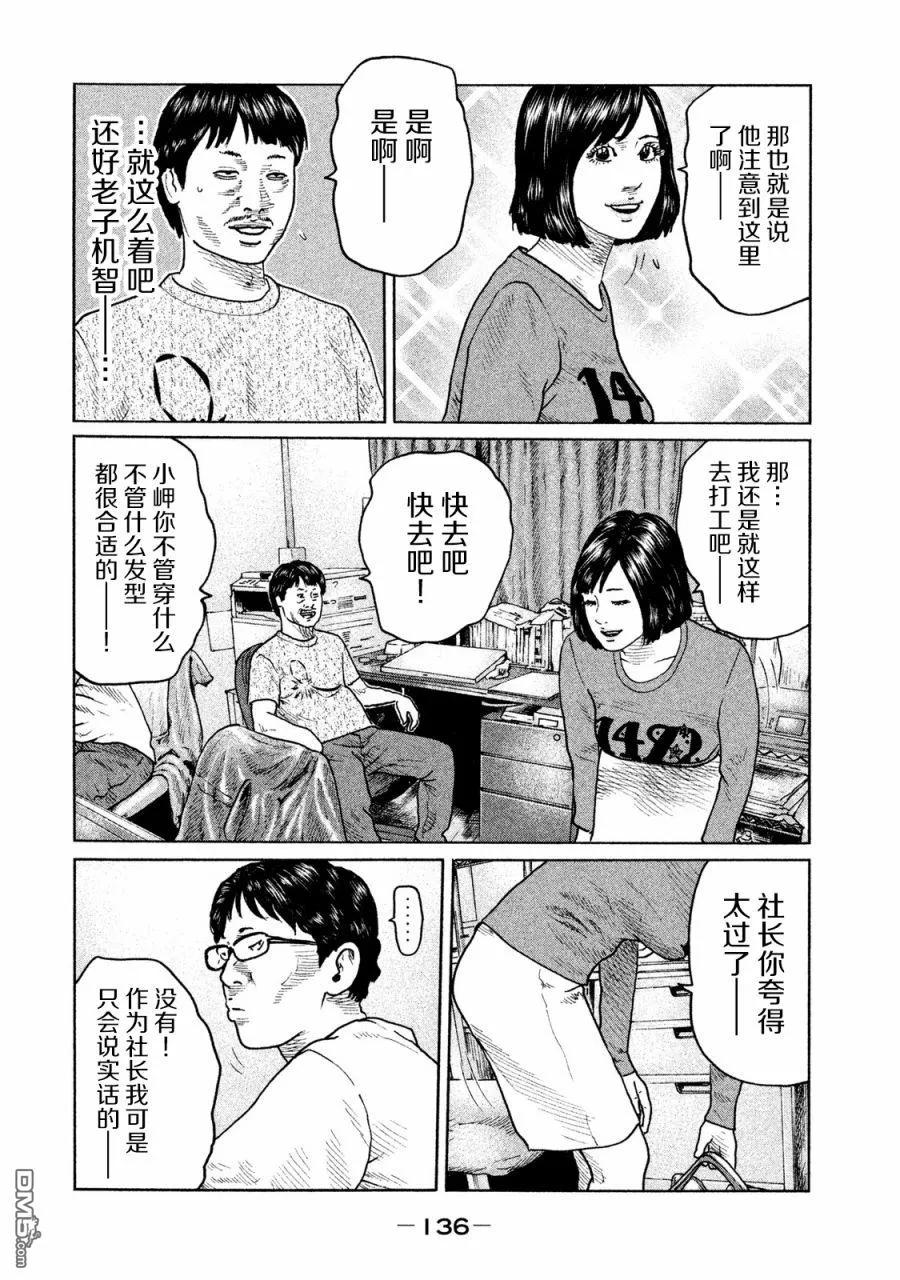 《寓言杀手》第93话 第4页
