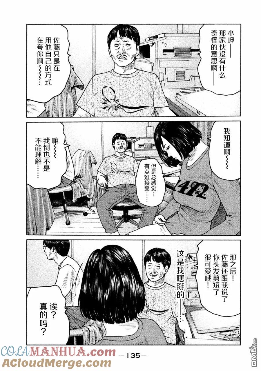 《寓言杀手》第93话 第3页