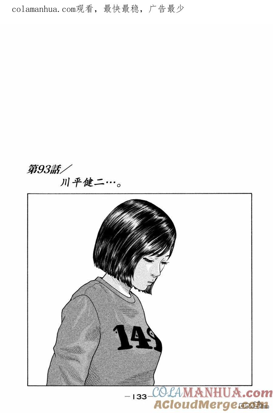 《寓言杀手》第93话 第1页