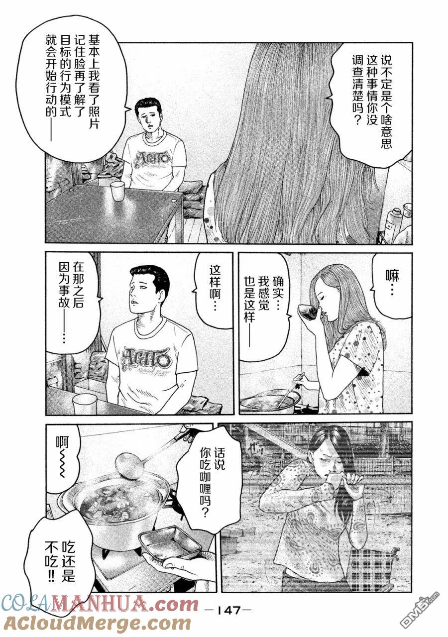 《寓言杀手》第93话 第15页