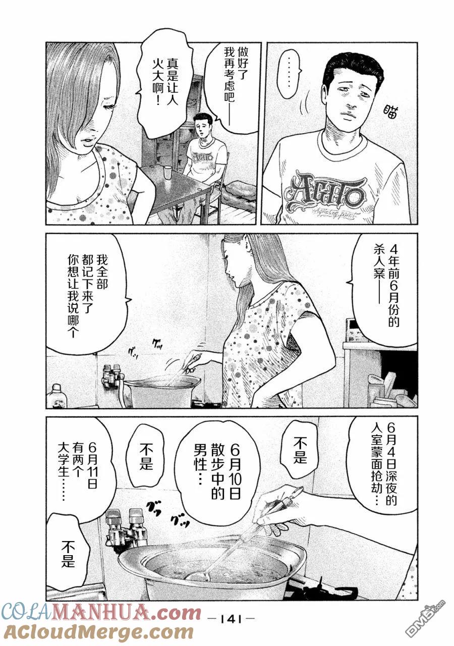 《寓言杀手》第93话 第9页