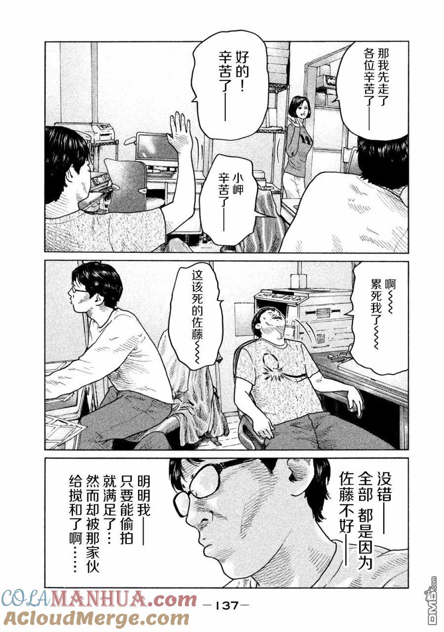 《寓言杀手》第93话 第5页
