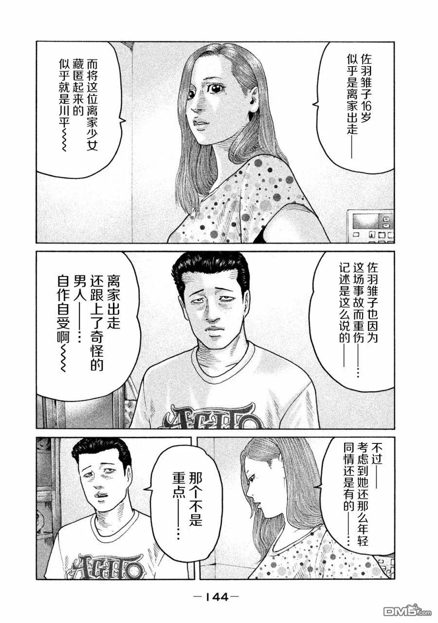 《寓言杀手》第93话 第12页