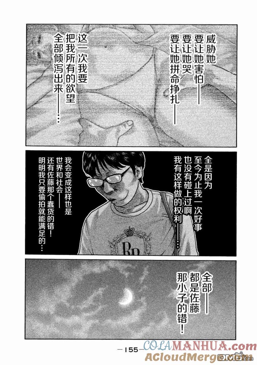 《寓言杀手》第94话 第5页