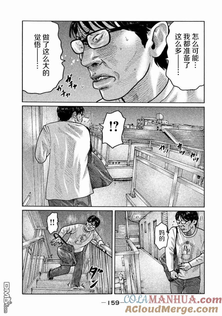 《寓言杀手》第94话 第9页