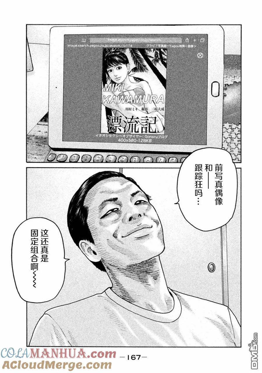 《寓言杀手》第94话 第17页