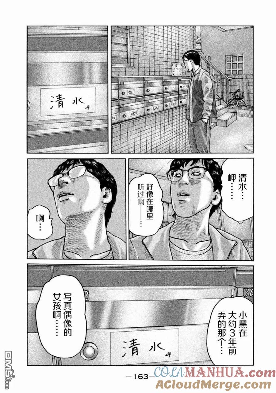 《寓言杀手》第94话 第13页