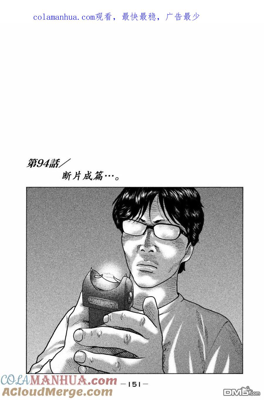 《寓言杀手》第94话 第1页