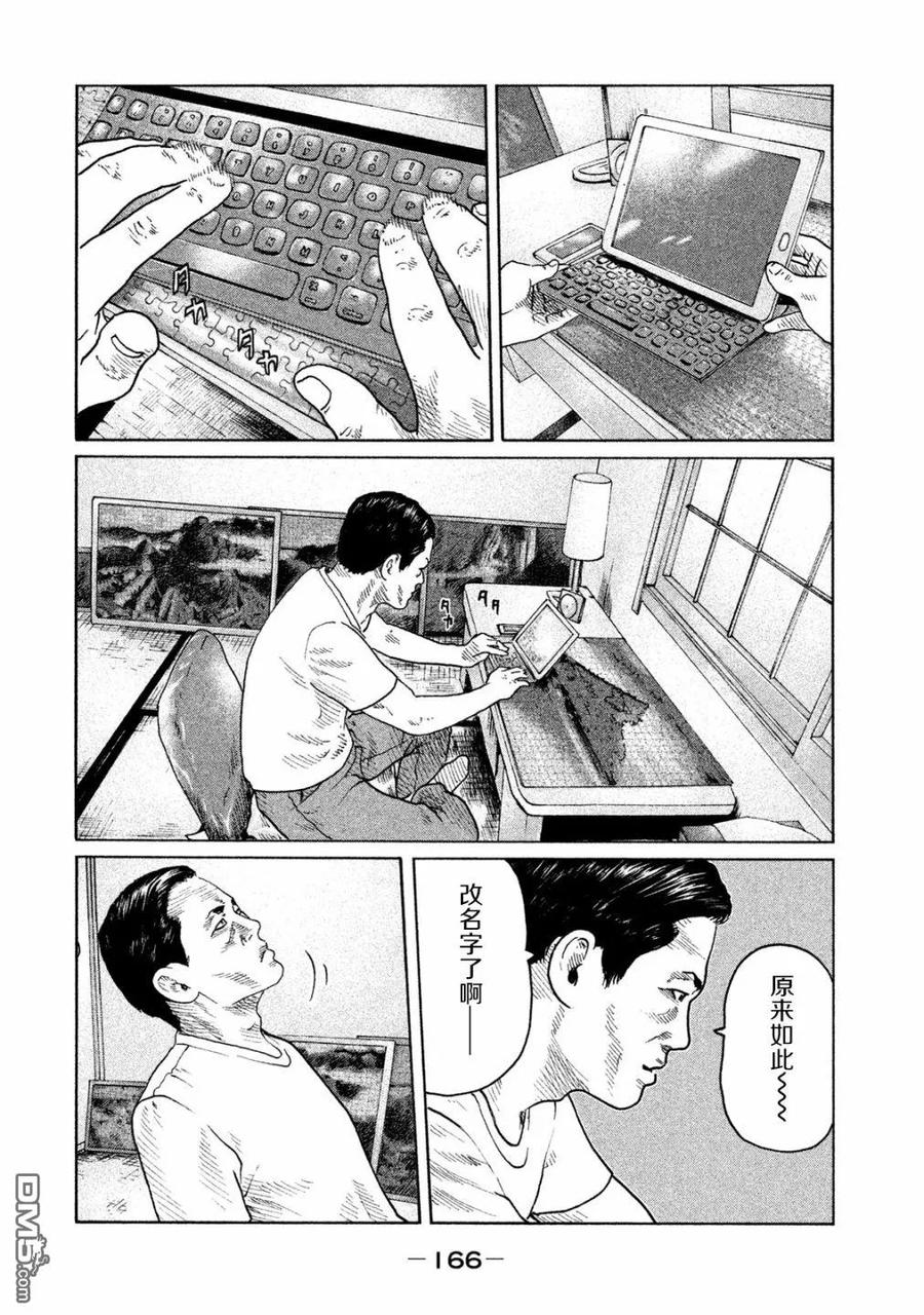 《寓言杀手》第94话 第16页