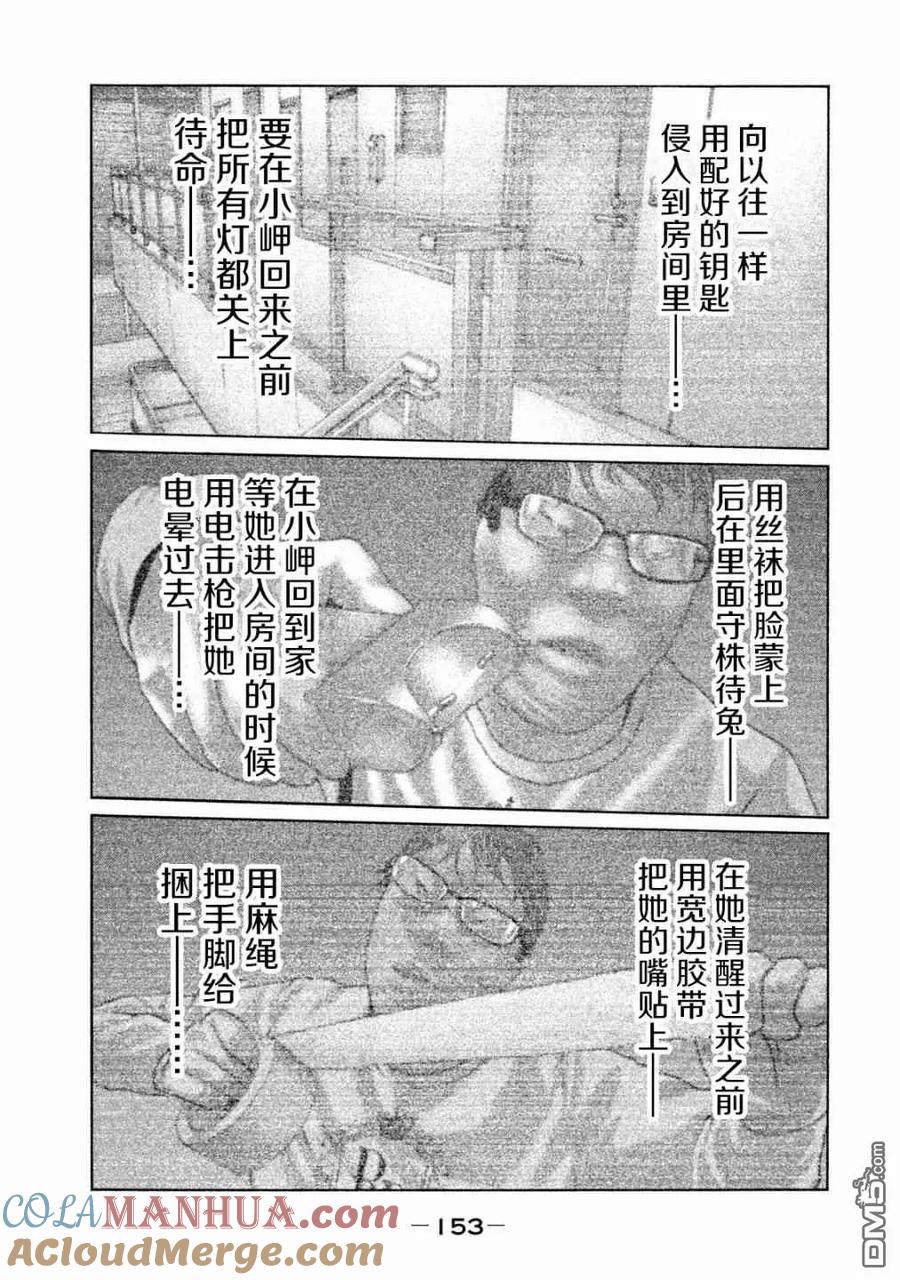 《寓言杀手》第94话 第3页