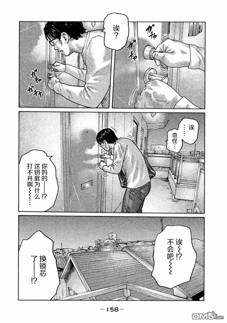《寓言杀手》第94话 第8页