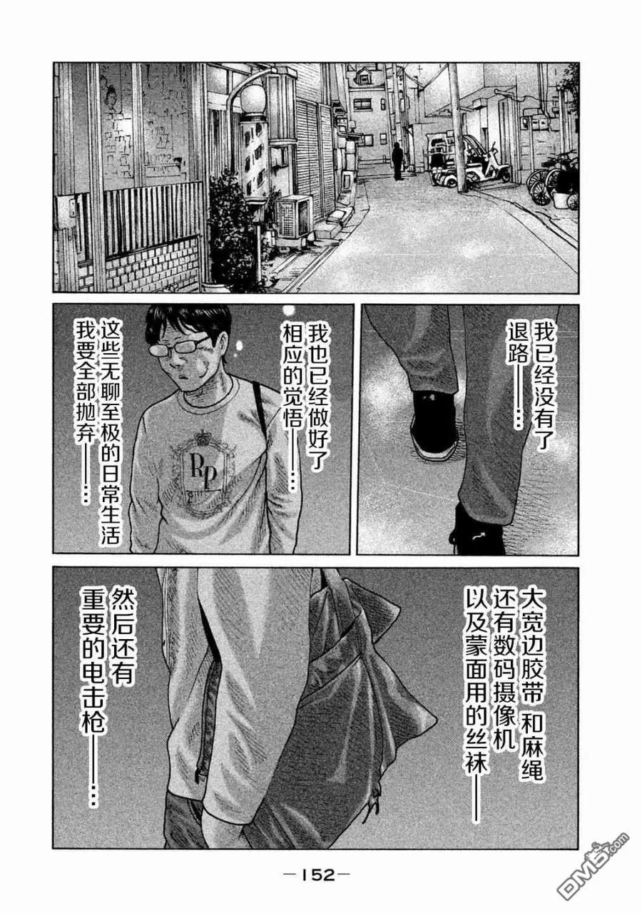 《寓言杀手》第94话 第2页