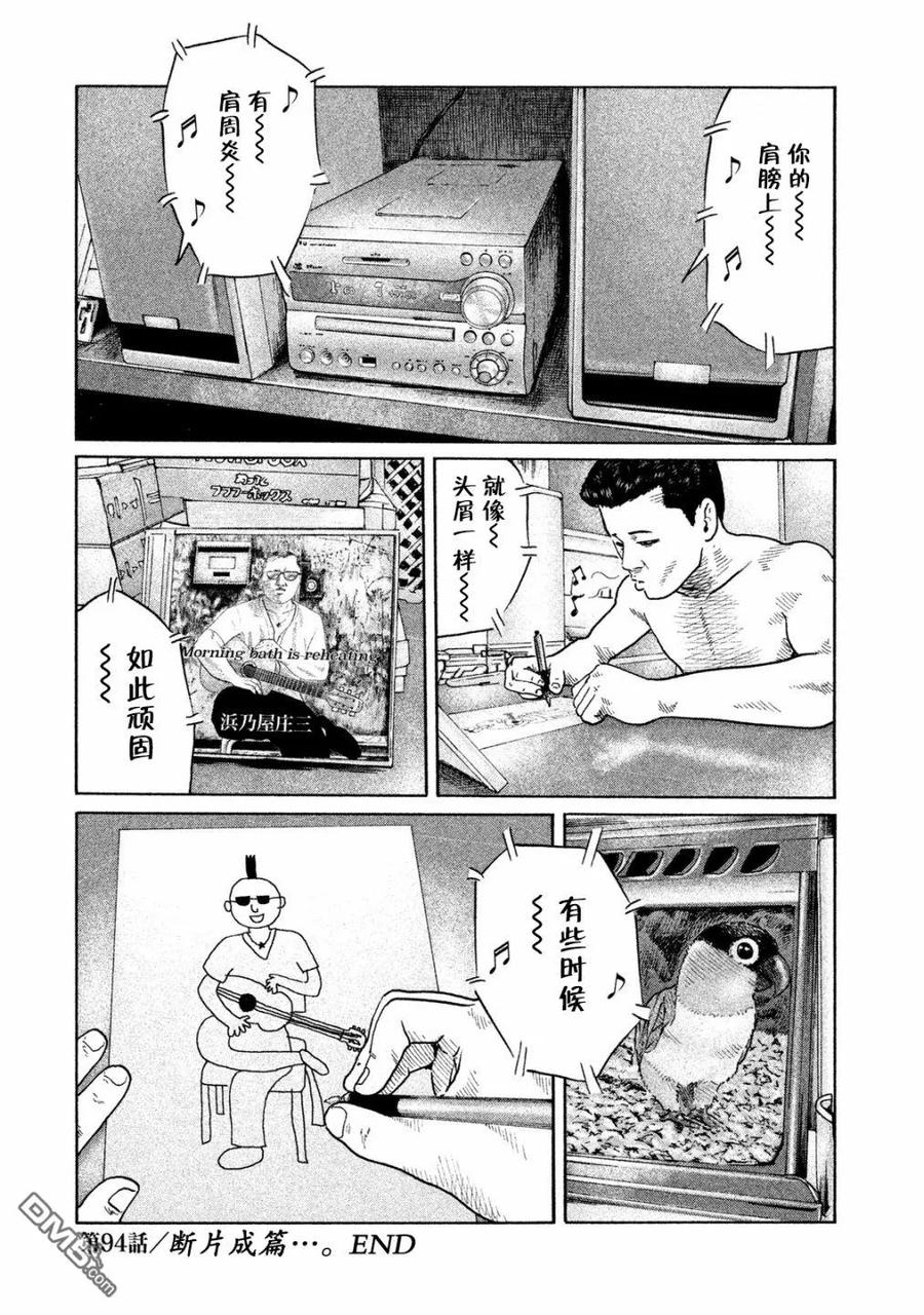 《寓言杀手》第94话 第18页