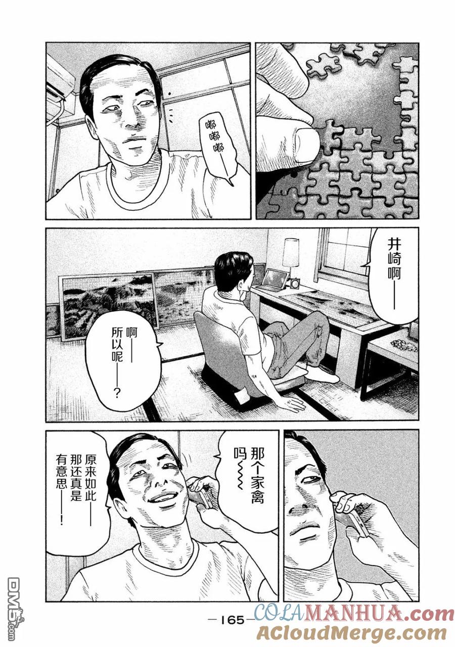 《寓言杀手》第94话 第15页