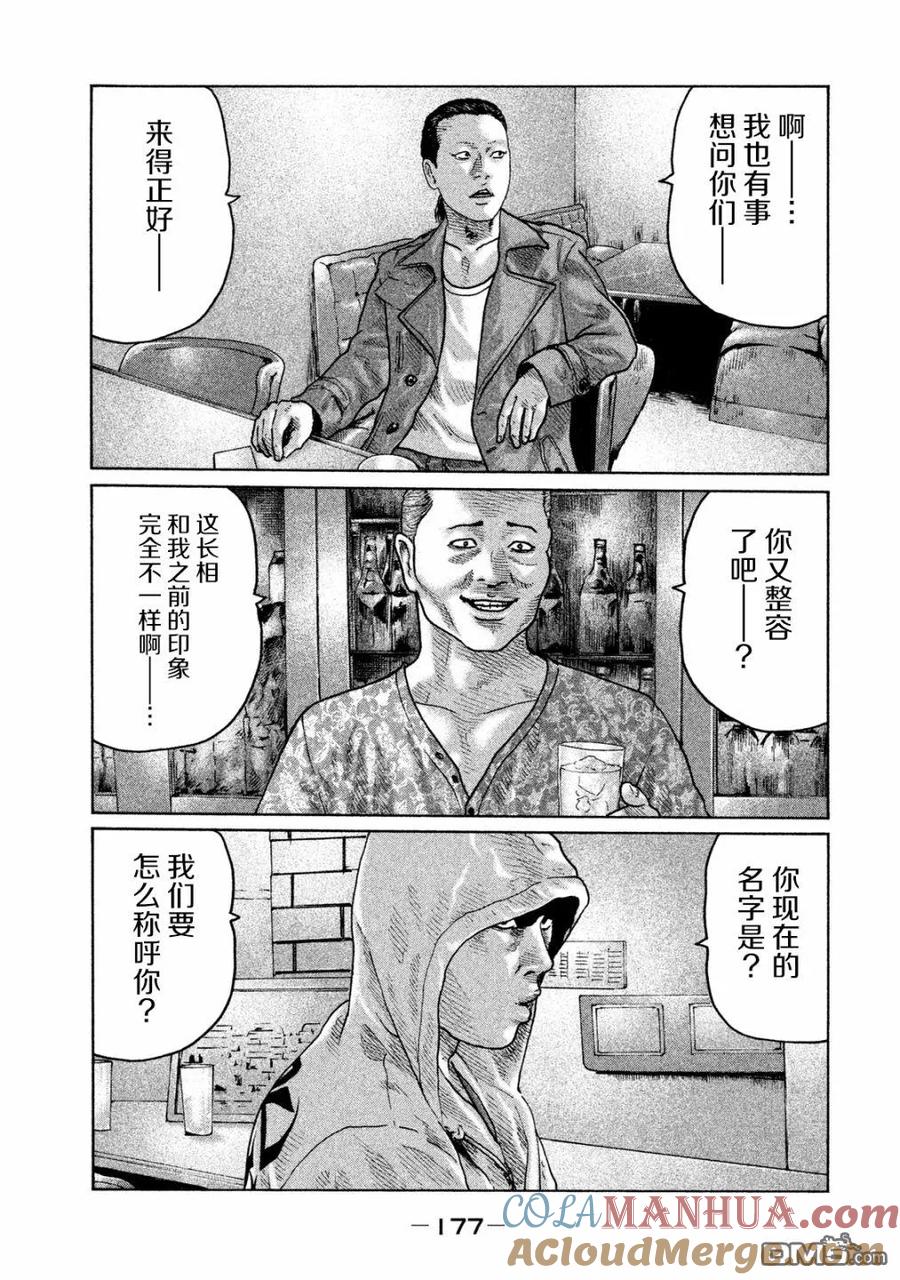 《寓言杀手》第95话 第9页