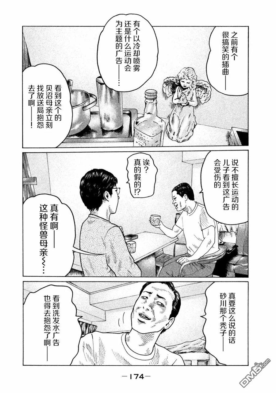 《寓言杀手》第95话 第6页