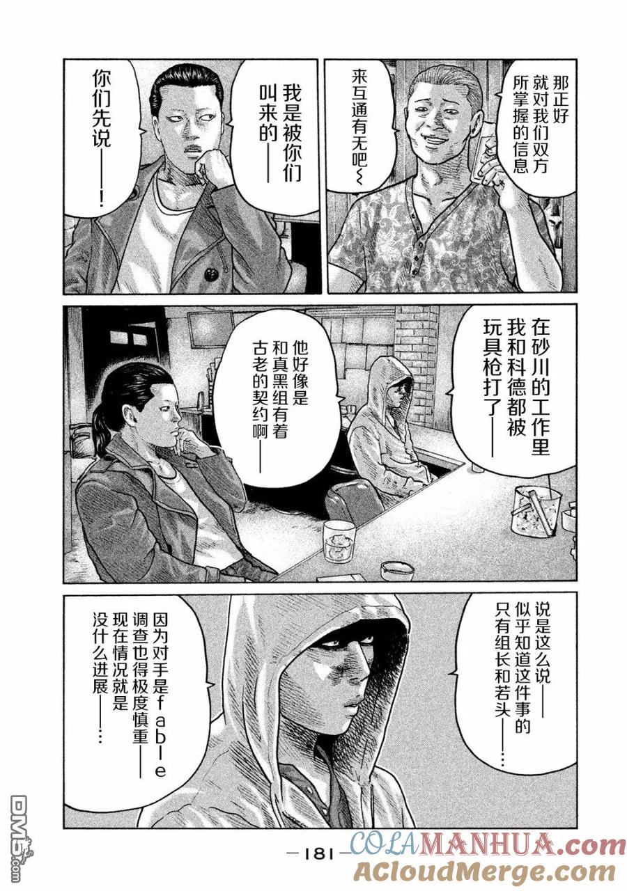 《寓言杀手》第95话 第13页