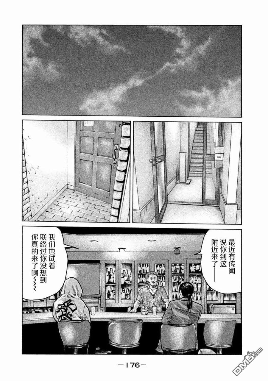 《寓言杀手》第95话 第8页