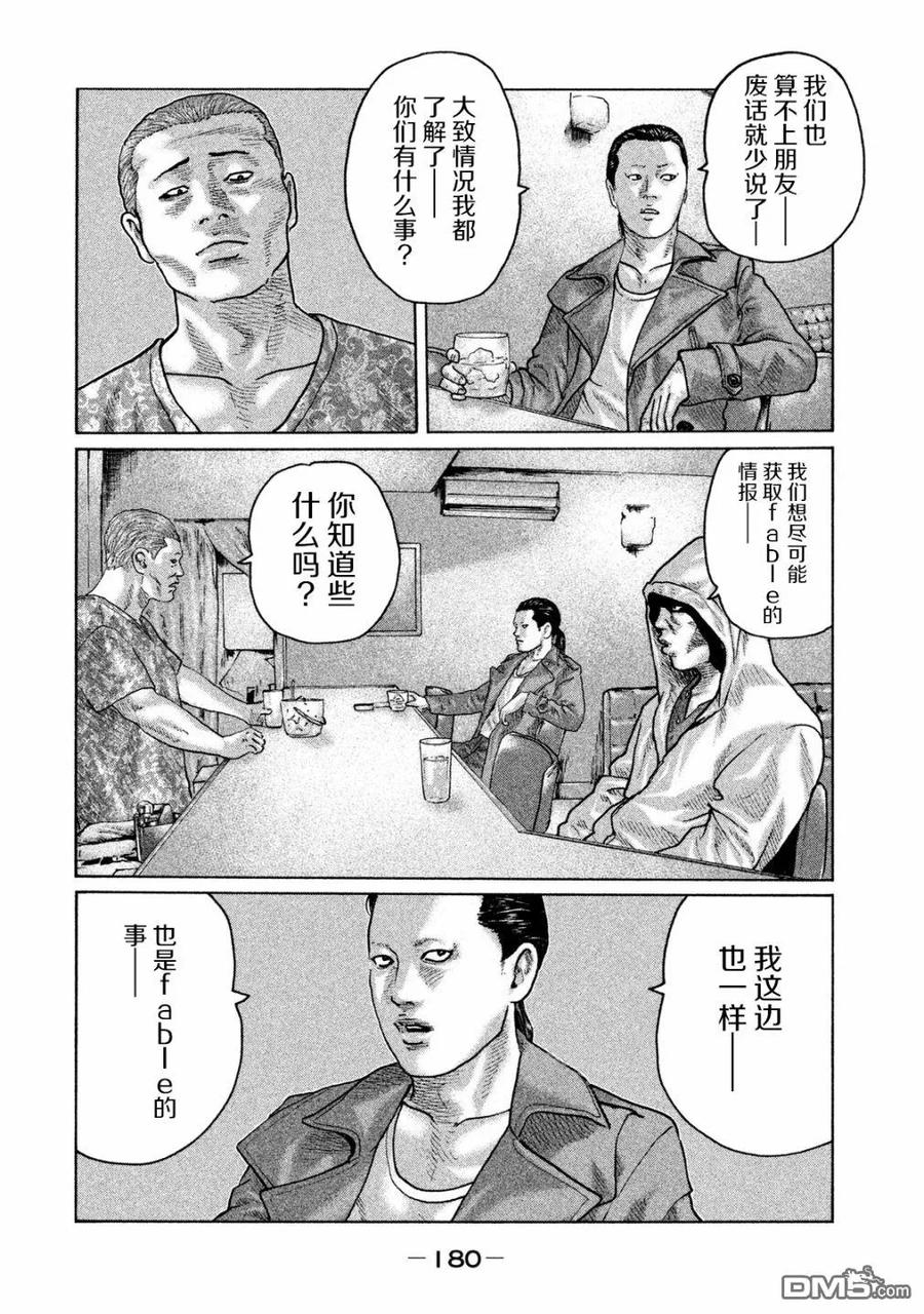 《寓言杀手》第95话 第12页