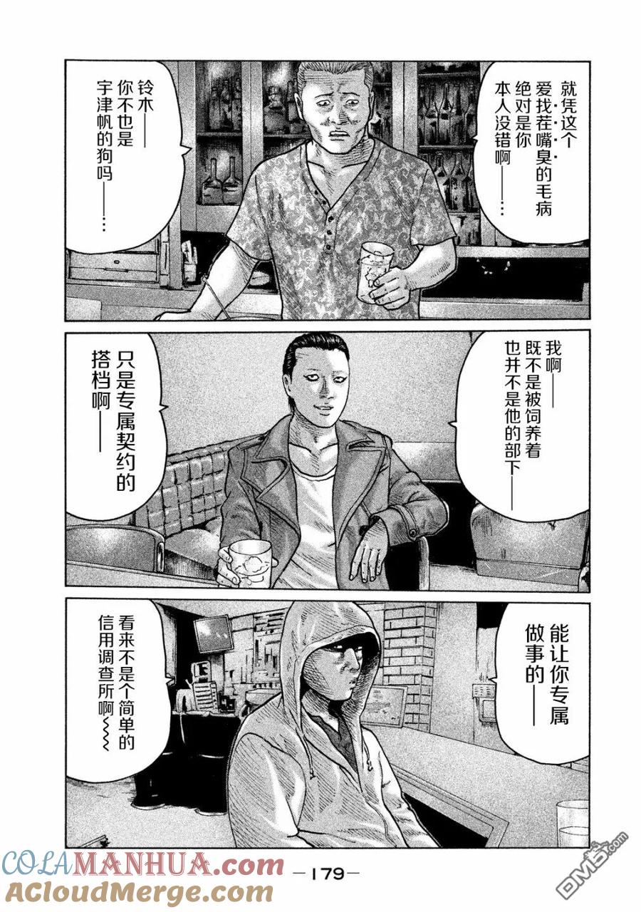 《寓言杀手》第95话 第11页