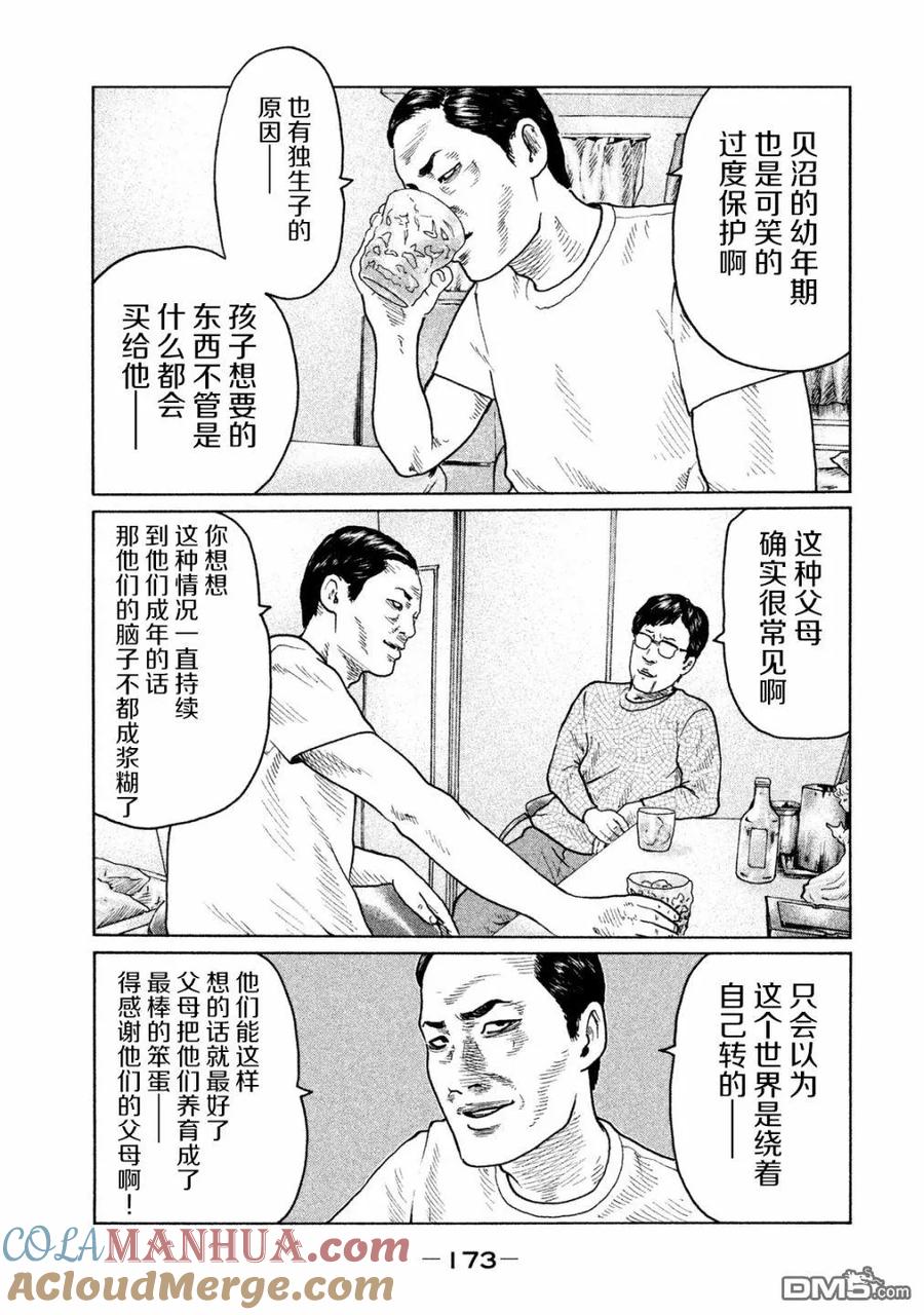 《寓言杀手》第95话 第5页