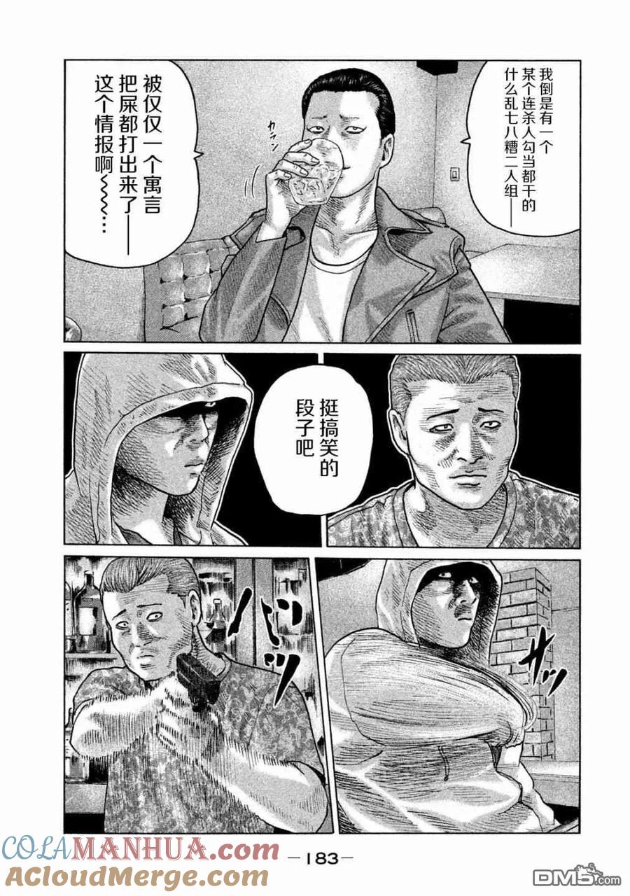 《寓言杀手》第95话 第15页