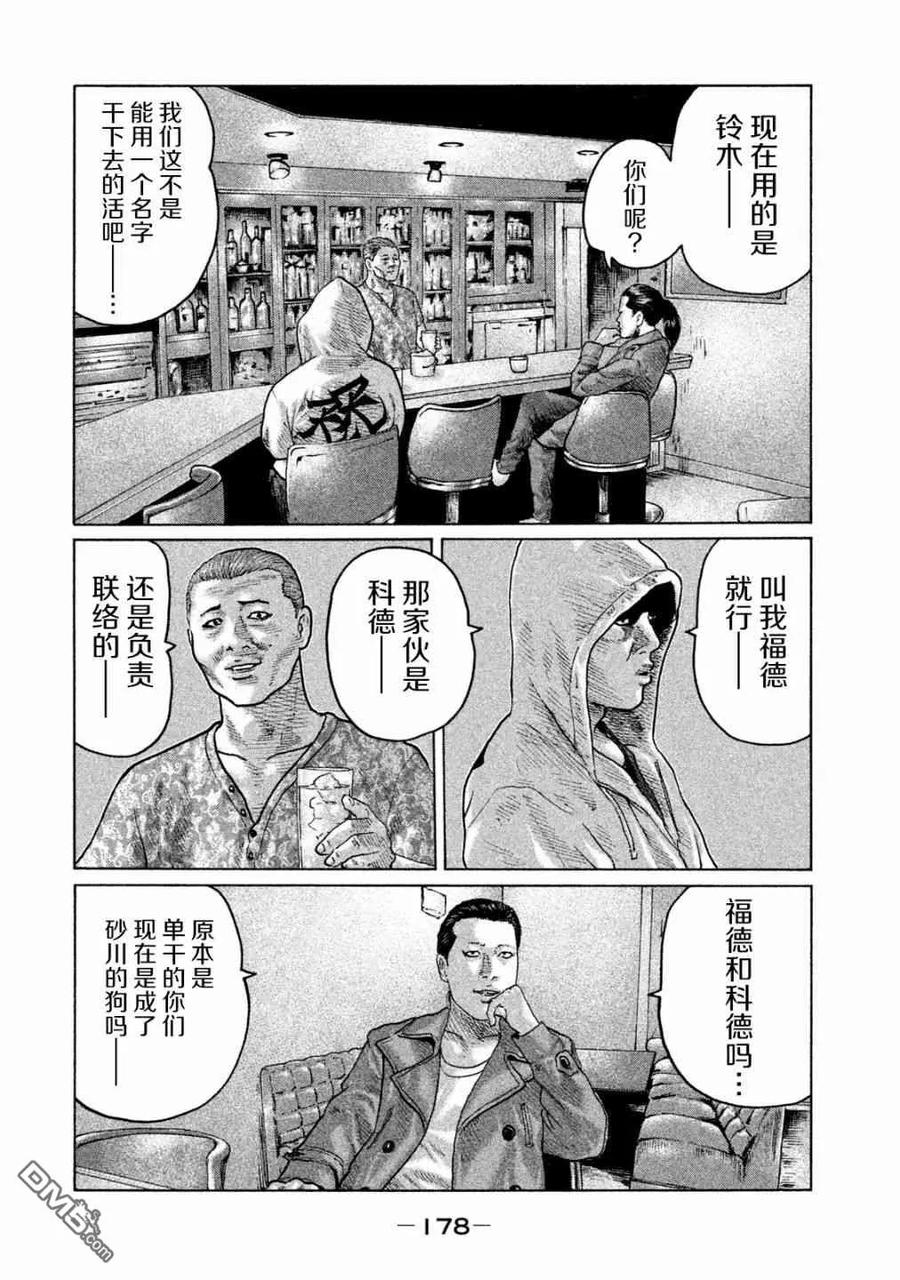《寓言杀手》第95话 第10页