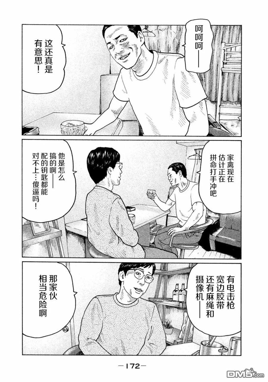 《寓言杀手》第95话 第4页