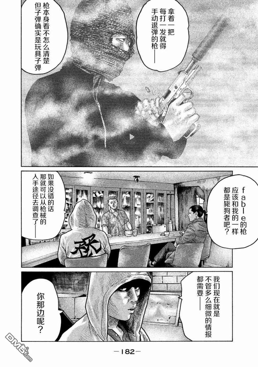 《寓言杀手》第95话 第14页