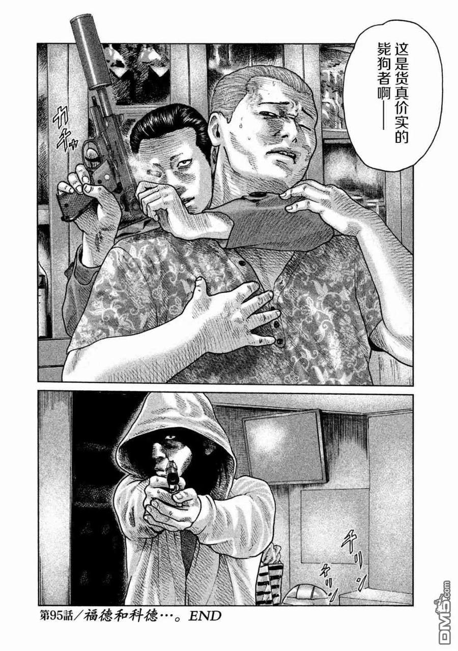 《寓言杀手》第95话 第20页