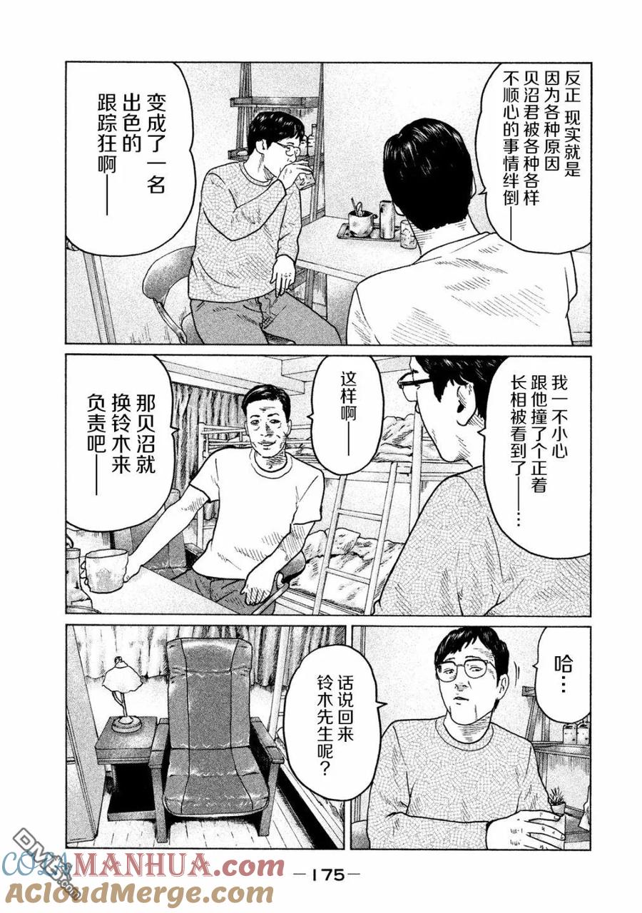 《寓言杀手》第95话 第7页