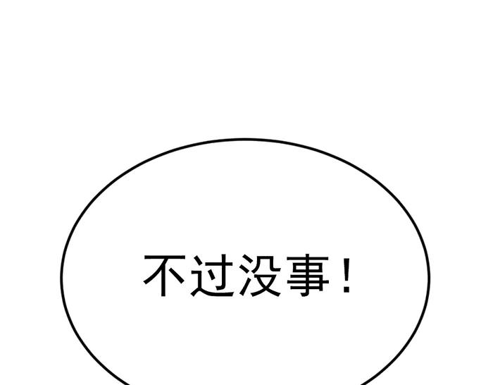 《疯颜档案》第37话 连锁危机 第44页
