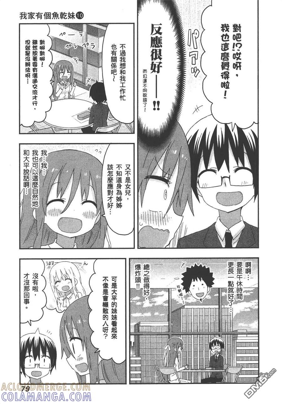 《干物妹小埋》第10卷 第81页