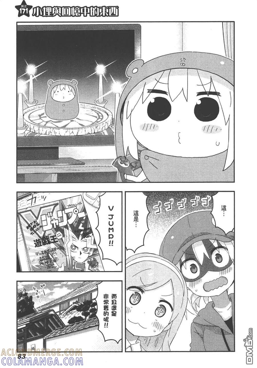 《干物妹小埋》第10卷 第85页