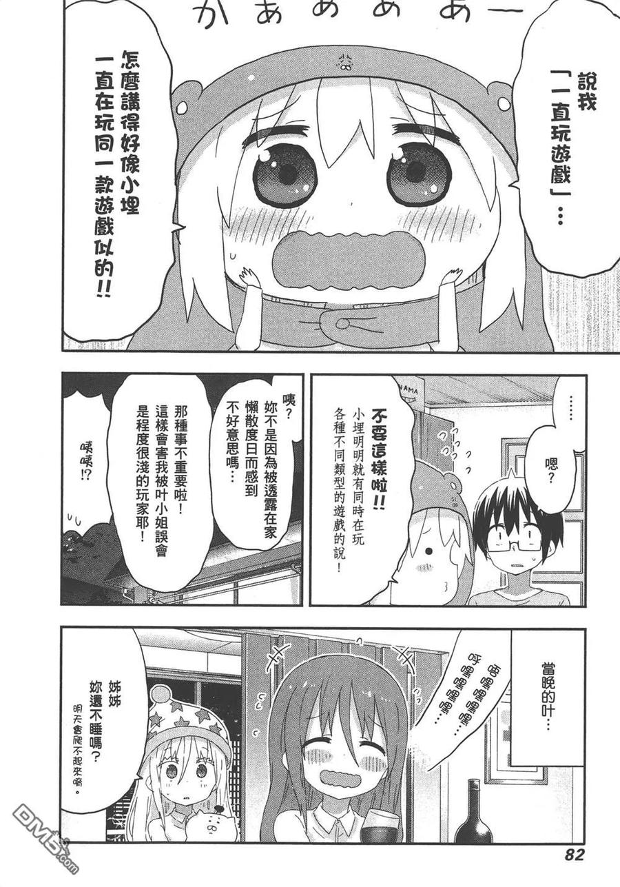 《干物妹小埋》第10卷 第84页
