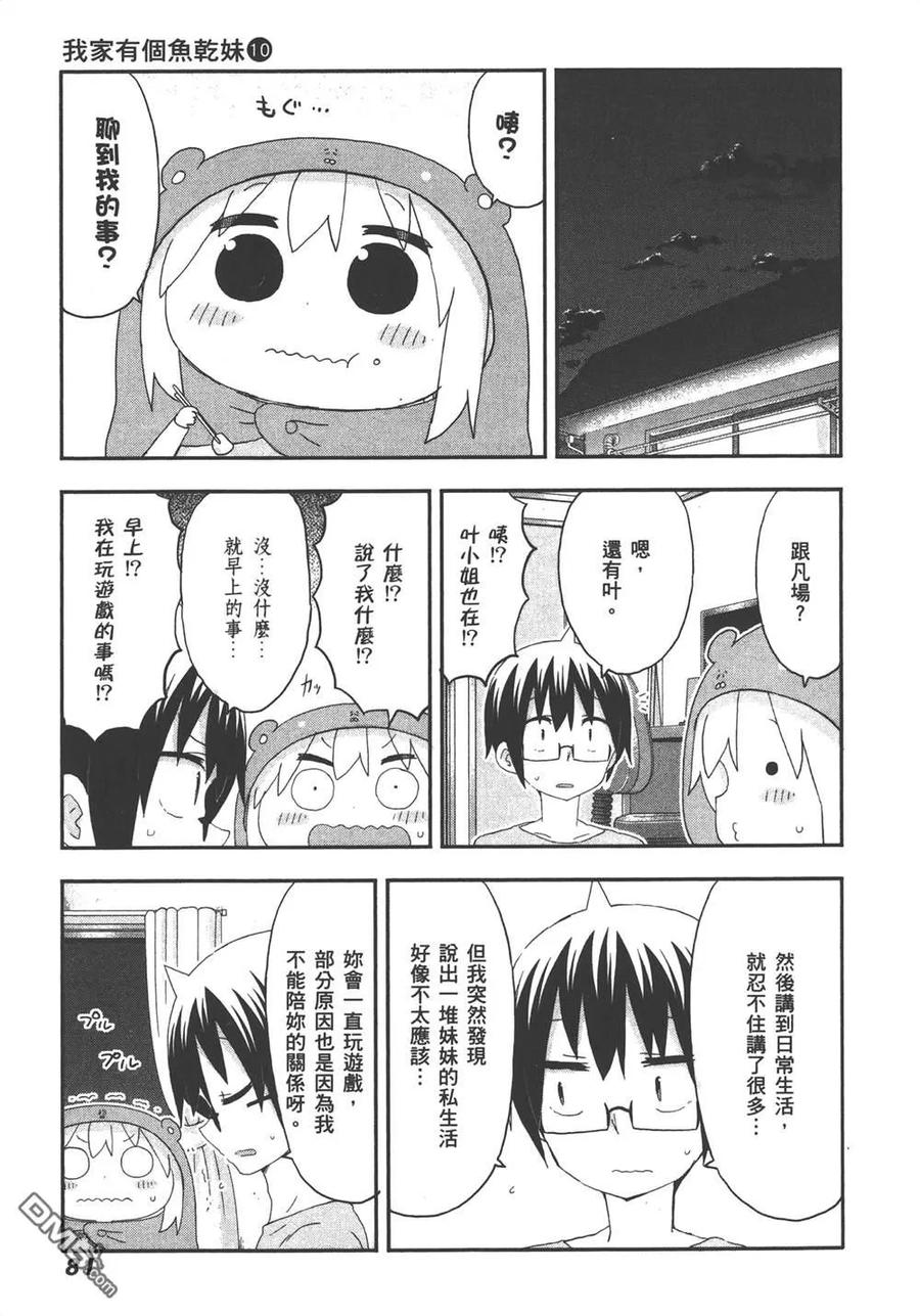 《干物妹小埋》第10卷 第83页