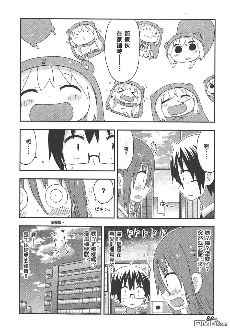 《干物妹小埋》第10卷 第82页