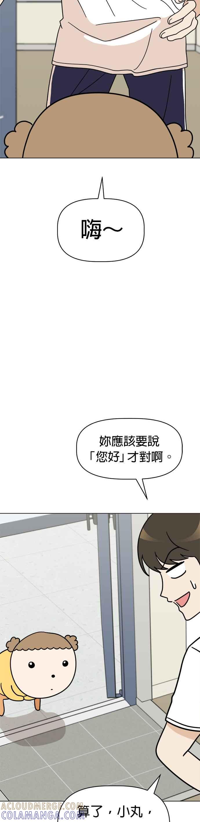 我家妹妹是狗狗 第19话 跑腿 第23页