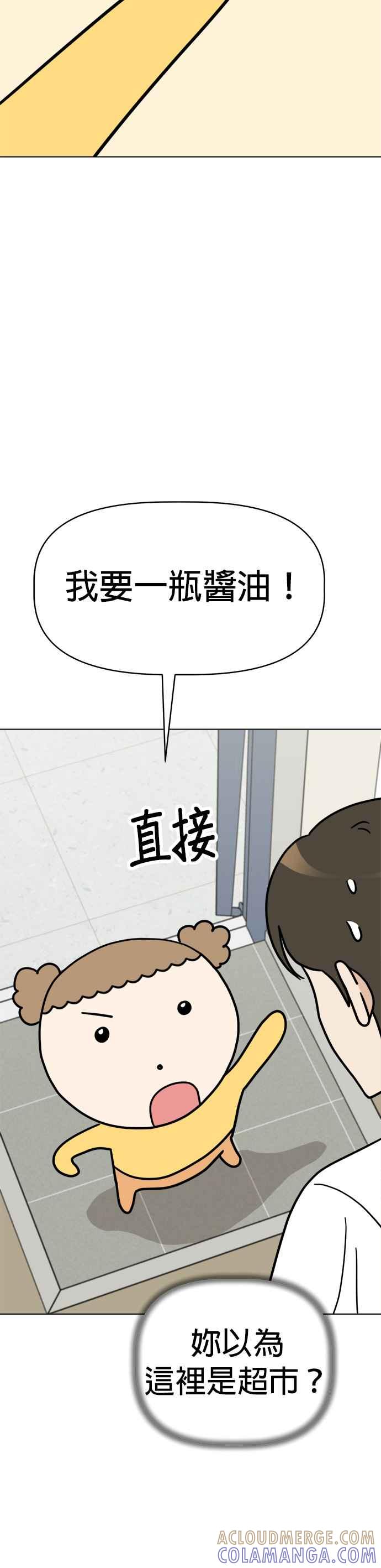 我家妹妹是狗狗 第19话 跑腿 第25页
