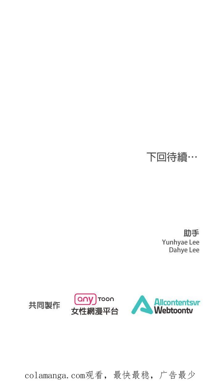 上司的味道 第19话 第45页